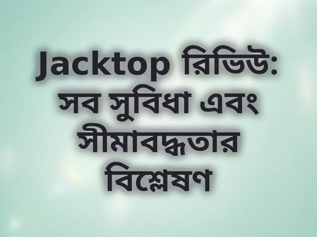 প্ল্যাটফর্ম রিভিউ