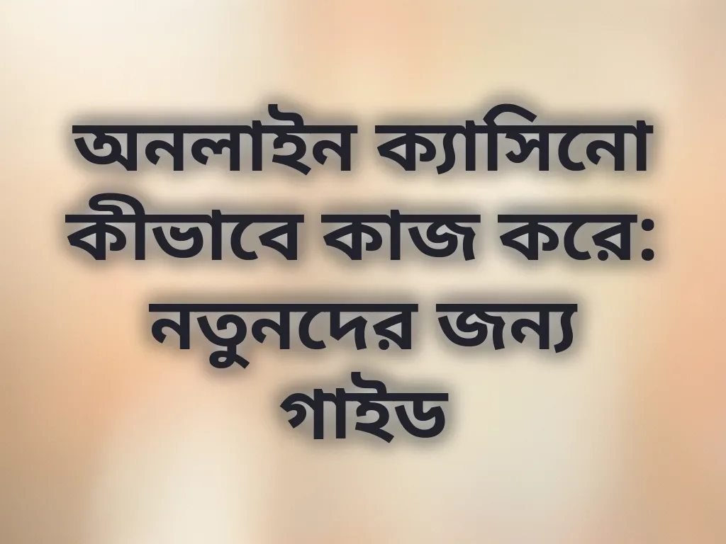 ক্যাসিনো মেকানিক্স